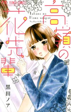 苺とミルフィーユ 苺とミルフィーユ 小森りんご Line マンガ 苺とミルフィーユ 苺とミルフィーユ 小森りんご Line マンガ