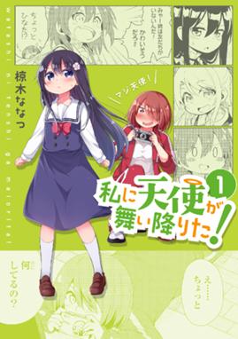 トモダチログイン トモダチログイン １巻 井藤ななみ Line マンガ