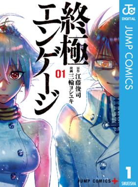 ふたりぼっち戦争 ふたりぼっち戦争 1 肘原えるぼ Line マンガ
