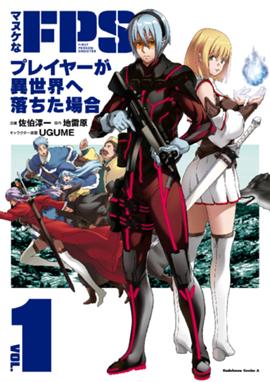 この世界がゲームだと俺だけが知っている この世界がゲームだと俺だけが知っている 1 イチゼン ウスバー イチゼン Line マンガ