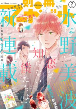 Crazy For You Crazy For You 4 椎名軽穂 Line マンガ