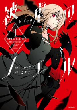 殺戮の天使 殺戮の天使 ２ 真田まこと Line マンガ