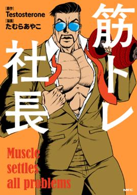 マッチョグルメ マッチョグルメ 成田成哲 Line マンガ マッチョグルメ マッチョグルメ 成田成哲 Line マンガ
