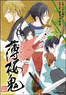 薄桜鬼 真改 無料マンガ Line マンガ