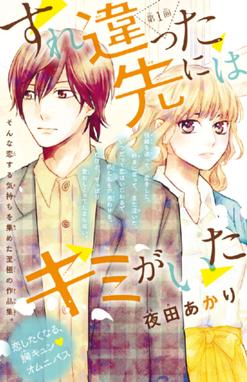 っていうか恋じゃね っていうか恋じゃね 10 武藤啓 Line マンガ