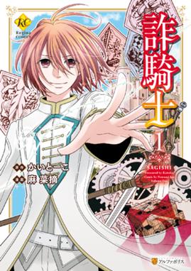 独裁グリムワール 独裁グリムワール 1 狩野アユミ Line マンガ 独裁グリムワール 独裁グリムワール 1 狩野アユミ Line マンガ