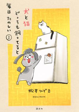 鴻池剛の崖っぷちルームシェア 犬と無職とバンドマン 鴻池剛の崖っぷちルームシェア 犬と無職とバンドマン １ 鴻池剛 Line マンガ