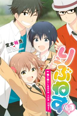 りぶねす りぶねす 11 堂本裕貴 Line マンガ りぶねす りぶねす 11 堂本裕貴 Line マンガ