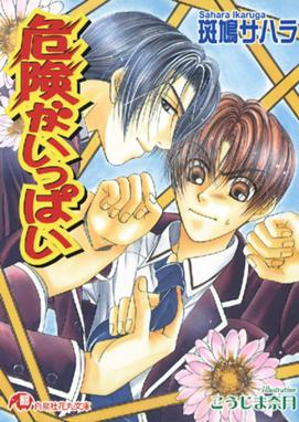 危ない修学旅行 危ない修学旅行 斑鳩サハラ Line マンガ 危ない修学旅行 危ない修学旅行 斑鳩サハラ Line マンガ