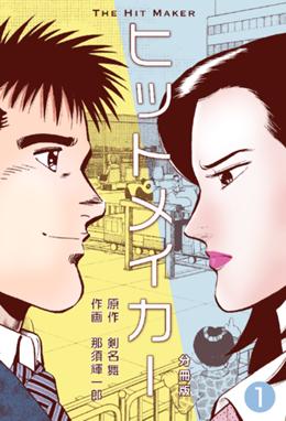 のスペシャリテ のスペシャリテ ３ 谷古宇剛 Line マンガ