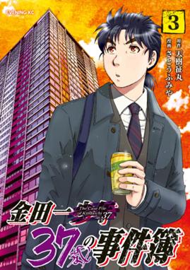 金田一37歳の事件簿 無料マンガ Line マンガ 金田一37歳の事件簿 無料マンガ Line マンガ
