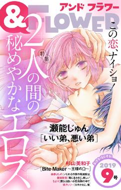 フラワー フラワー 19年9号 フラワー編集部 河丸慎 依月リリー 杉山美和子 フクシマハルカ 由季よしの 雛倉さりえ 藤峰やまと 三浦えりか 原田さあ 蓮見游 春咲こうめ 藤生ナミ 紫月チエリ たむら紗知 大河きっぷ 成海柚希 八谷くみ 咲本新菜 フラワー フラワー 19年9号 フラワー編集部 河丸慎 依月リリー 杉山美和子 フクシマハルカ 由季よしの 雛倉さりえ 藤峰やまと 三浦えりか 原田さあ 蓮見游 春咲こうめ 藤生ナミ 紫月チエリ たむら紗知 大河きっぷ 成海柚希 八谷くみ 咲本新菜