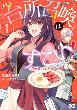メニューをどうぞ 異世界レストランに転職しました メニューをどうぞ 異世界レストランに転職しました 1 黒野ユウ Line マンガ メニューをどうぞ 異世界レストランに転職しました メニューをどうぞ 異世界レストランに転職しました 1 黒野ユウ Line マンガ