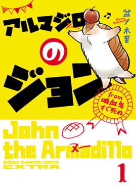 変身 変身 1巻 横山旬 Line マンガ 変身 変身 1巻 横山旬 Line マンガ