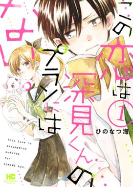 南くんの恋人 漫画 1巻 無料 試し読み 価格比較 マンガリスト