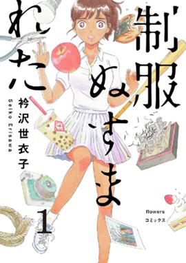 スイッチ スイッチ 1巻 望月花梨 Line マンガ スイッチ スイッチ 1巻 望月花梨 Line マンガ