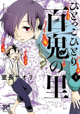 妖怪ギガ 妖怪ギガ 1 佐藤さつき Line マンガ 妖怪ギガ 妖怪ギガ 1 佐藤さつき Line マンガ