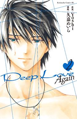 deep love again deep love again 2 yoshi Line マンガ deep love again deep love again 2 yoshi Line マンガ