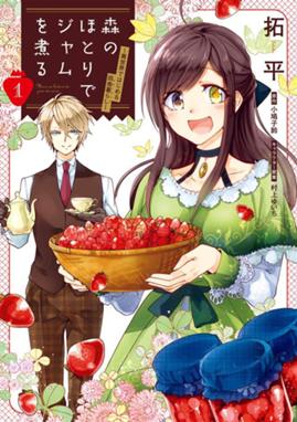 メニューをどうぞ 異世界レストランに転職しました メニューをどうぞ 異世界レストランに転職しました 1 黒野ユウ Line マンガ メニューをどうぞ 異世界レストランに転職しました メニューをどうぞ 異世界レストランに転職しました 1 黒野ユウ Line マンガ