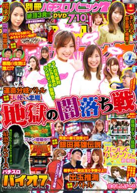 別冊パチスロパニック7 別冊パチスロパニック7 21年07月号 パニック7編集部 パニック7編集部 パニック7編集部 Line マンガ 別冊パチスロパニック7 別冊パチスロパニック7 21年07月号 パニック7編集部 パニック7編集部 パニック7編集部 Line マンガ