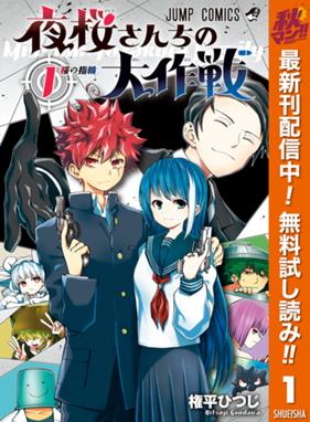 トーキョー忍スクワッド トーキョー忍スクワッド 1 田中勇輝 Line マンガ