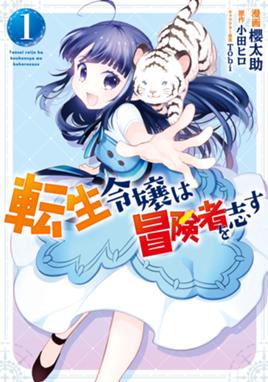 僕僕先生 僕僕先生 ２ 仁木英之 大西実生子 Line マンガ