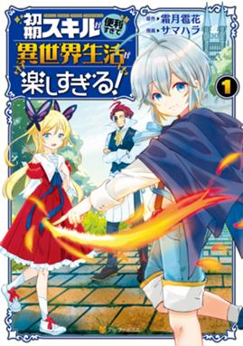 大賢者の愛弟子 防御魔法のススメ Comic 大賢者の愛弟子 防御魔法のススメ Comic 第1巻 Abua Line マンガ