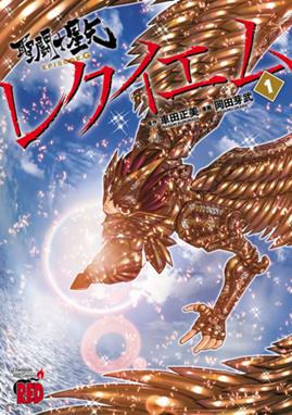 期間限定 試し読み増量版 聖闘士星矢episode Gレクイエム 期間限定 試し読み増量版 聖闘士星矢episode Gレクイエム 1 岡田芽武 Line マンガ 期間限定 試し読み増量版 聖闘士星矢episode Gレクイエム 期間限定 試し読み増量版 聖闘士星矢episode Gレクイエム 1 岡田芽武 Line マンガ