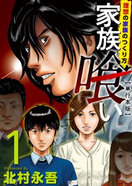 怪人ｘ 狙われし住民 怪人ｘ 狙われし住民 2巻 北村永吾 Line マンガ