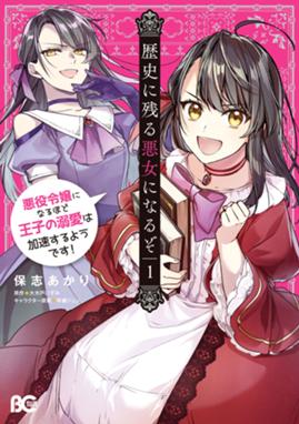 悪役令嬢の役割は終えました 悪役令嬢の役割は終えました１ 甲羅まる Line マンガ