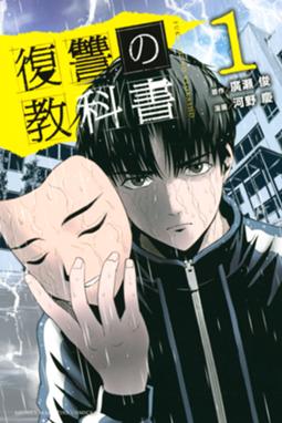 じゃあ 君の代わりに殺そうか 電子単行本 じゃあ 君の代わりに殺そうか 電子単行本 １ 榊原宗々 蔵人幸明 Line マンガ