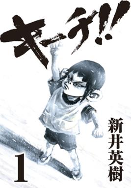 Scatter あなたがここにいてほしい Scatter あなたがここにいてほしい 1巻 新井英樹 Line マンガ Scatter あなたがここにいてほしい Scatter あなたがここにいてほしい 1巻 新井英樹 Line マンガ