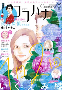 クッキー電子版 クッキー 21年5月号 電子版 クッキー編集部 彩花みん いくえみ綾 池谷理香子 斉藤倫 高須賀由枝 Line マンガ クッキー電子版 クッキー 21年5月号 電子版 クッキー編集部 彩花みん いくえみ綾 池谷理香子 斉藤倫 高須賀由枝 Line マンガ