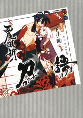 刀語 刀語 第九話 王刀 鋸 西尾維新 Line マンガ 刀語 刀語 第九話 王刀 鋸 西尾維新 Line マンガ