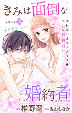 分冊版 次はさせてね 次はさせてね 分冊版 1 榎木りか Line マンガ 分冊版 次はさせてね 次はさせてね 分冊版 1 榎木りか Line マンガ