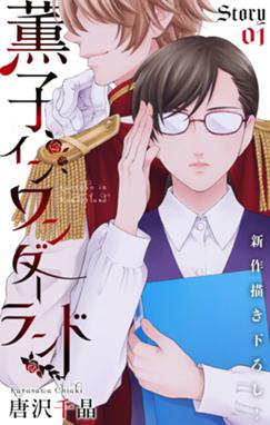 おはようから おやすみまで おはようから おやすみまで 唐沢千晶 Line マンガ おはようから おやすみまで おはようから おやすみまで 唐沢千晶 Line マンガ