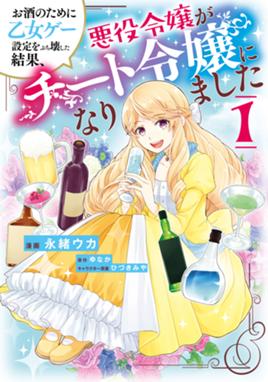 悪役令嬢の役割は終えました 漫画 1巻 無料 試し読み 価格比較 マンガリスト