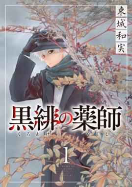 ばけもの夜話づくし ばけもの夜話づくし6 マツリ Line マンガ ばけもの夜話づくし ばけもの夜話づくし6 マツリ Line マンガ
