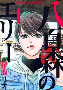 真湖のワイン Saison2 分冊版 真湖のワイン Saison2 分冊版1 佐藤智美 Line マンガ