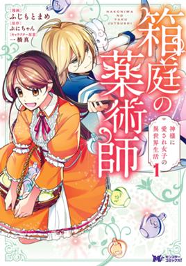 異世界でカフェを開店しました 異世界でカフェを開店しました ７ 野口芽衣 Line マンガ