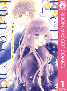 ハツコイと太陽 ハツコイと太陽 2 木下ほのか Line マンガ