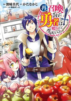 召喚された賢者は異世界を往く 最強なのは不要在庫のアイテムでした 漫画 1巻から5巻 無料 試し読み 価格比較 マンガリスト 召喚された賢者は異世界を往く 最強なのは不要在庫のアイテムでした 漫画 1巻から5巻 無料 試し読み 価格比較 マンガリスト