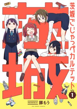 シチハゴジュウロク 漫画 1巻から4巻 無料 試し読み 価格比較 マンガリスト シチハゴジュウロク 漫画 1巻から4巻 無料 試し読み 価格比較 マンガリスト