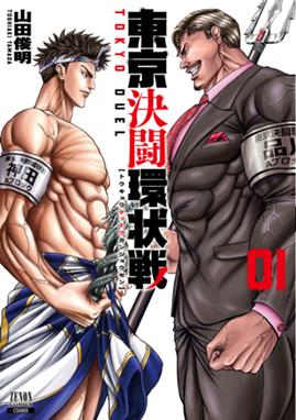 マッチョグルメ マッチョグルメ 成田成哲 Line マンガ マッチョグルメ マッチョグルメ 成田成哲 Line マンガ