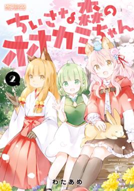 ジャンルが 動物擬人化 の無料で読めるおすすめマンガ 全37件 マンガリスト