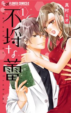 恋の勉強 はじめました 恋の勉強 はじめました 真村ミオ Line マンガ 恋の勉強 はじめました 恋の勉強 はじめました 真村ミオ Line マンガ