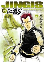 立原あゆみ Line マンガ