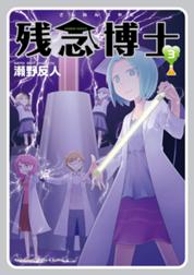瀬野反人 Line マンガ 瀬野反人 Line マンガ