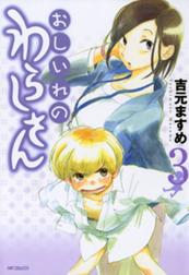おしいれのわらしさん おしいれのわらしさん 3 吉元ますめ Line マンガ おしいれのわらしさん おしいれのわらしさん 3 吉元ますめ Line マンガ