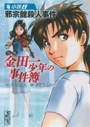 小説 金田一少年の事件簿 2 幽霊客船殺人事件 小説 金田一少年の事件簿 2 幽霊客船殺人事件 天樹征丸 Line マンガ 小説 金田一少年の事件簿 2 幽霊客船殺人事件 小説 金田一少年の事件簿 2 幽霊客船殺人事件 天樹征丸 Line マンガ